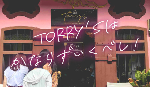 プーケットタウンのアイスクリーム店Torry’s(トリーズ)へ行くべき理由